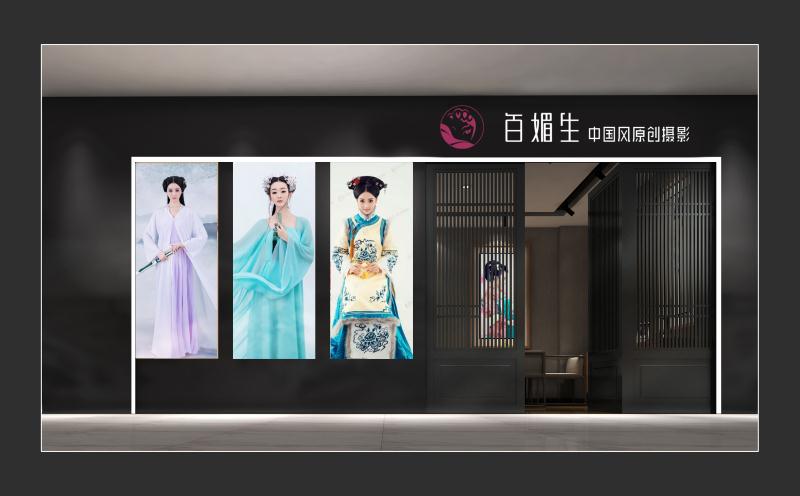 文創(chuàng)店鋪設(shè)計(jì)百媚生攝影店門頭